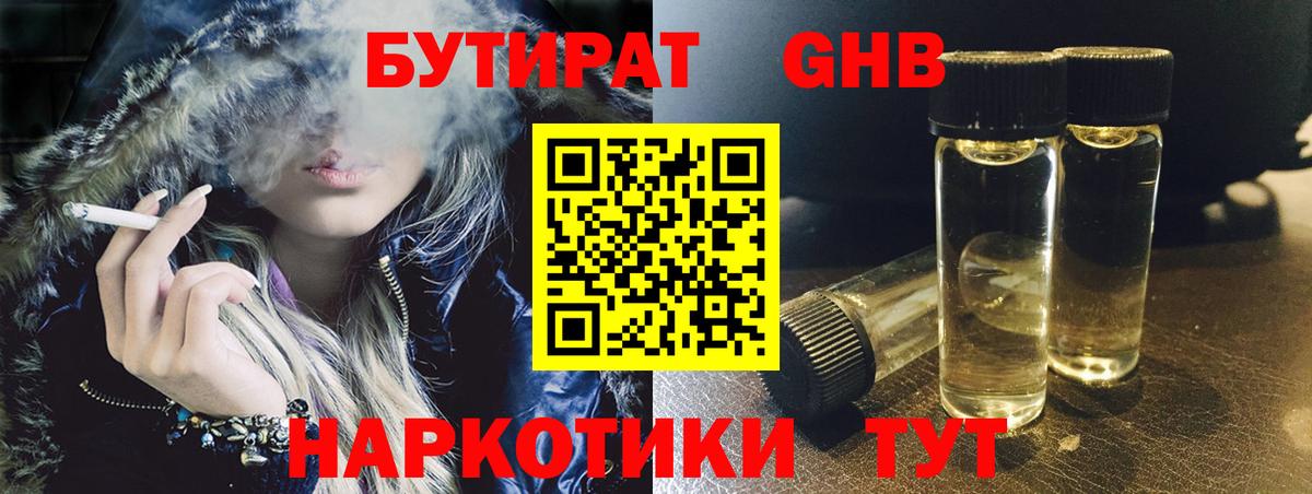 Ревда  Бутират 1.4BDO  Бутират  Вход с VPN 