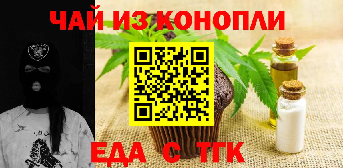 Ревда  Еда ТГК конопля  Вход с VPN 