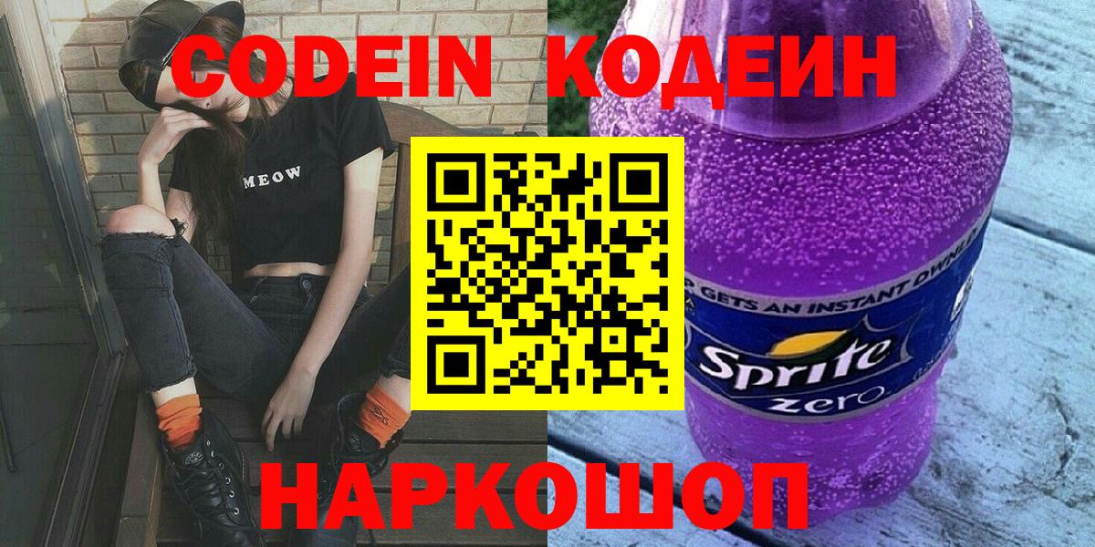 Кодеин напиток Lean (лин)  Вход с VPN  Ревда  Кодеин напиток Lean (лин) 