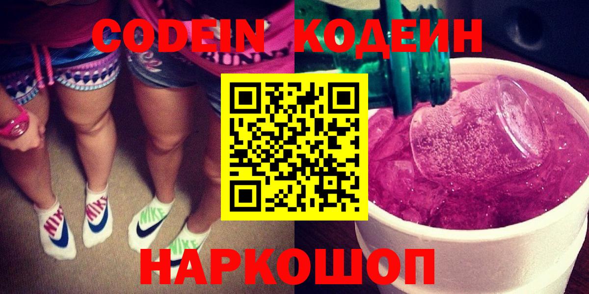 Кодеиновый сироп Lean Purple Drank Ревда