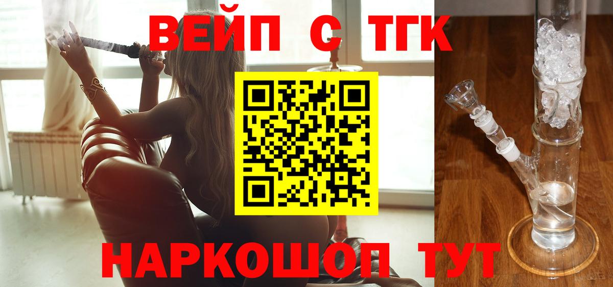 ТГК вейп  дарнет шоп  Вход с VPN  Ревда  ТГК концентрат 